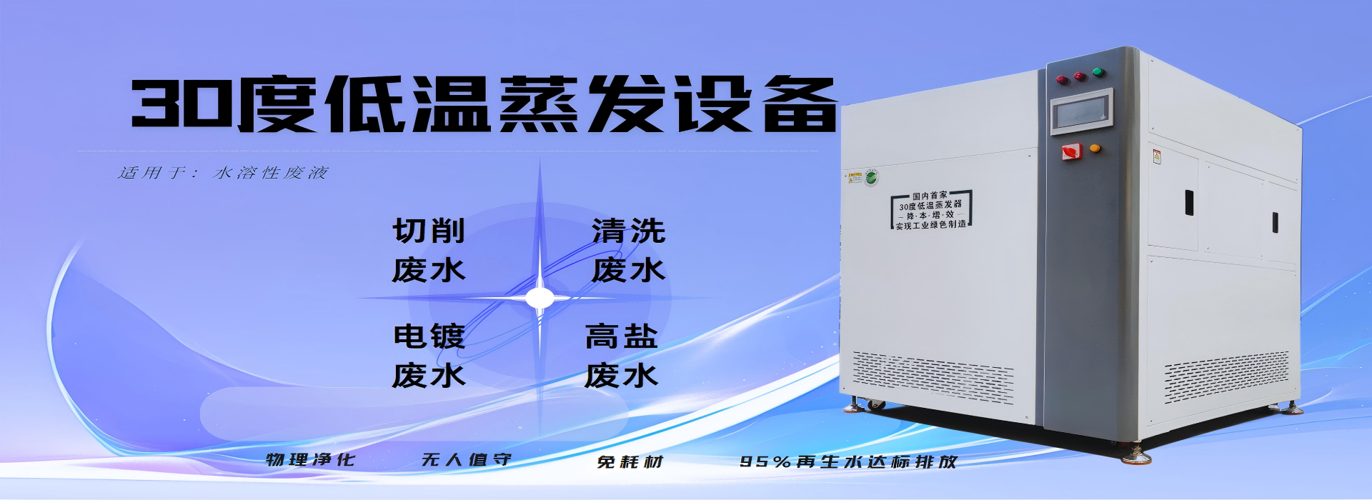 低溫熱泵蒸發(fā)設備